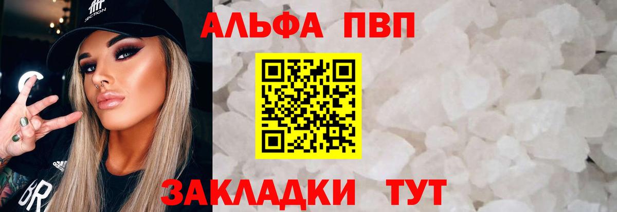 APVP VHQ  А ПВП кристаллы  A PVP Crystall  Солнечногорск  Вход с VPN 