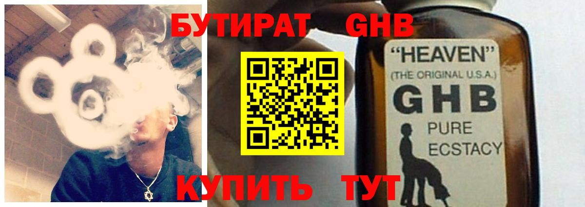 БУТИРАТ 99%  Вход с VPN  Солнечногорск 
