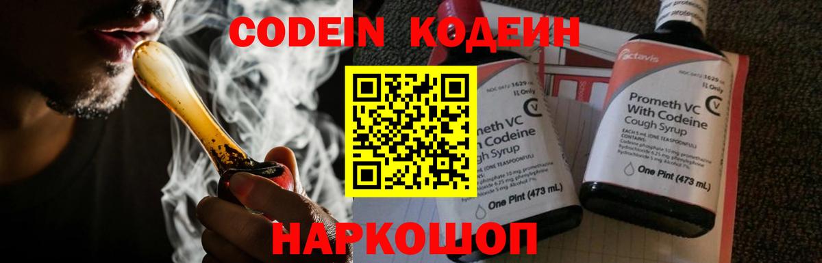 Кодеин Purple Drank  Кодеин Purple Drank  Солнечногорск  Вход с VPN 