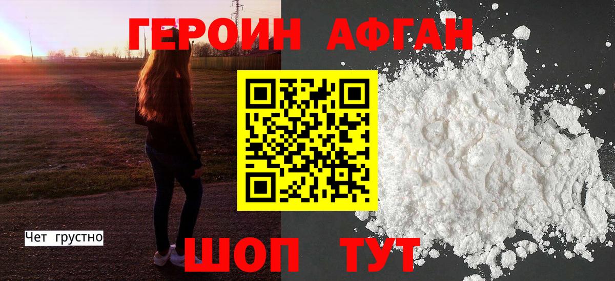 ГЕРОИН Heroin  Вход с VPN  Солнечногорск 